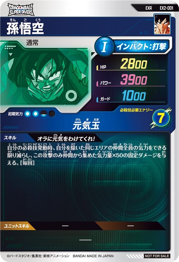 孫悟空 EX2-001 EXR ドラゴンボールスーパーダイバーズ　他まとめ売り Amazon.co.jp: スーパーダイバーズ EXR 孫悟空 EX2-001 : おもちゃ