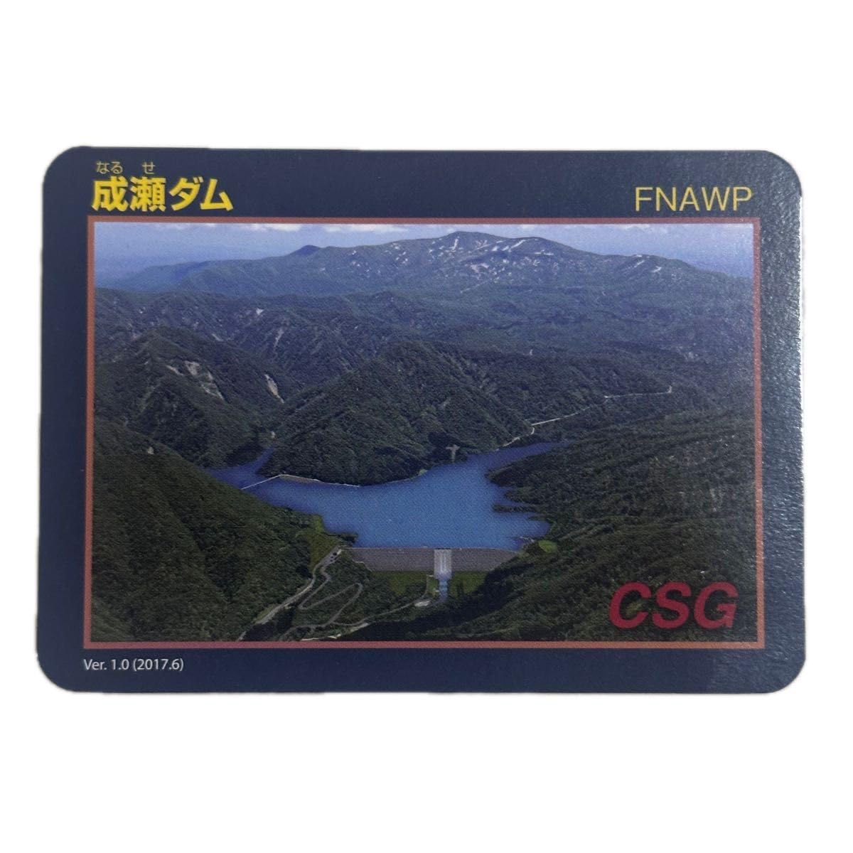 Amazon.co.jp: 成瀬ダムグッズ : おもちゃ