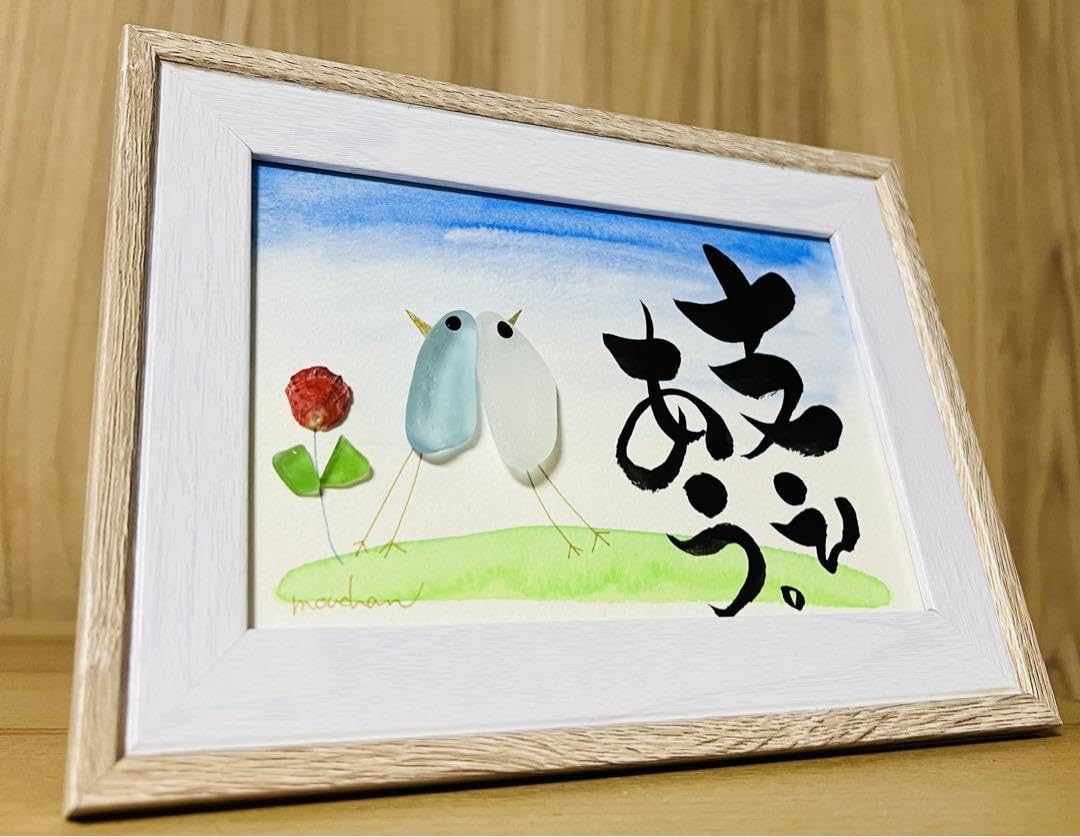 シーグラスアート Amazon.co.jp: No.1118 シーグラスアート 筆文字 ダブルフレーム