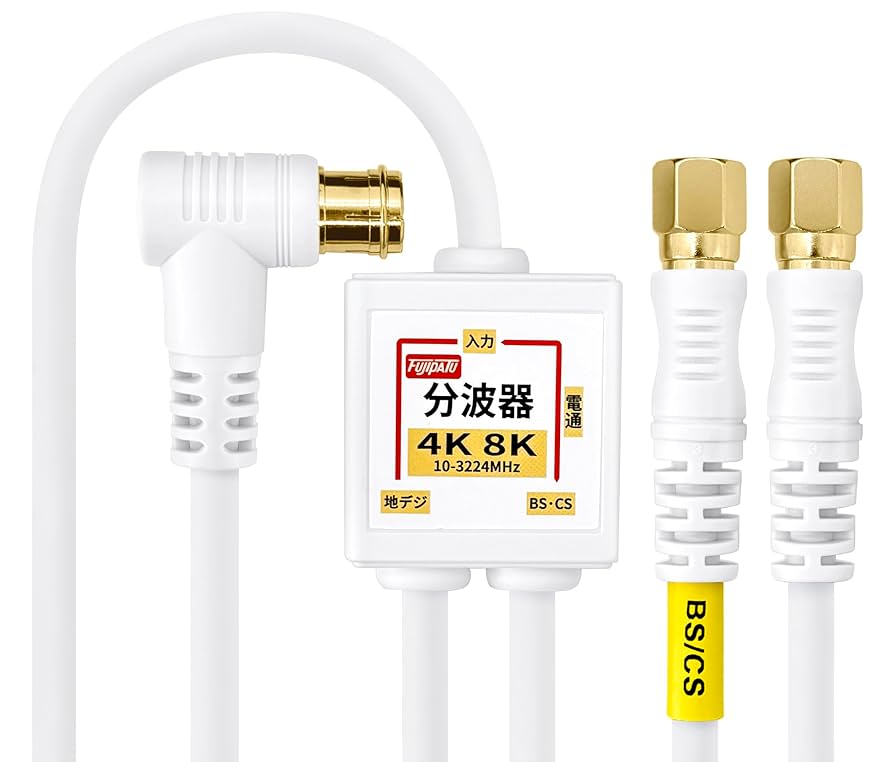【40個セット】F-Factory ケーブル一体型TBP-FFMW 分波器 Amazon | F-Factory 分波器 ケーブル一体型 0.4m (4K8K /BS/CS
