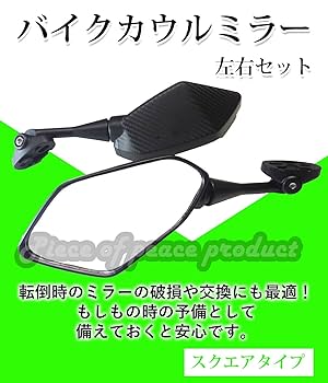 Amazon | Piece of peace product バイク カウル ミラー 左右