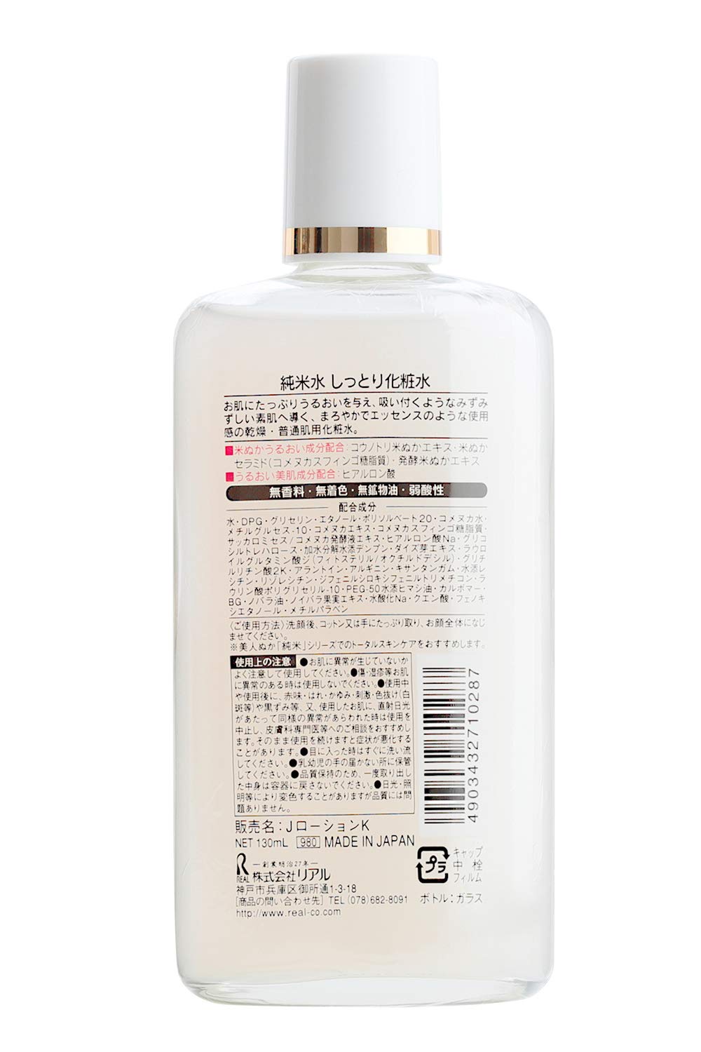 美人ぬか 純米水 しっとり化粧水サムネイル3