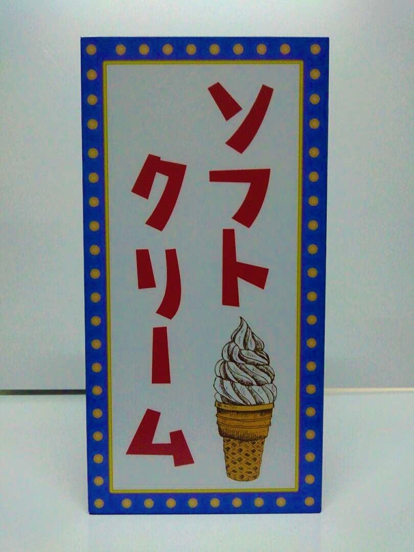 Amazon.co.jp: 【Lサイズ】アイスクリーム ソフトクリーム お菓子