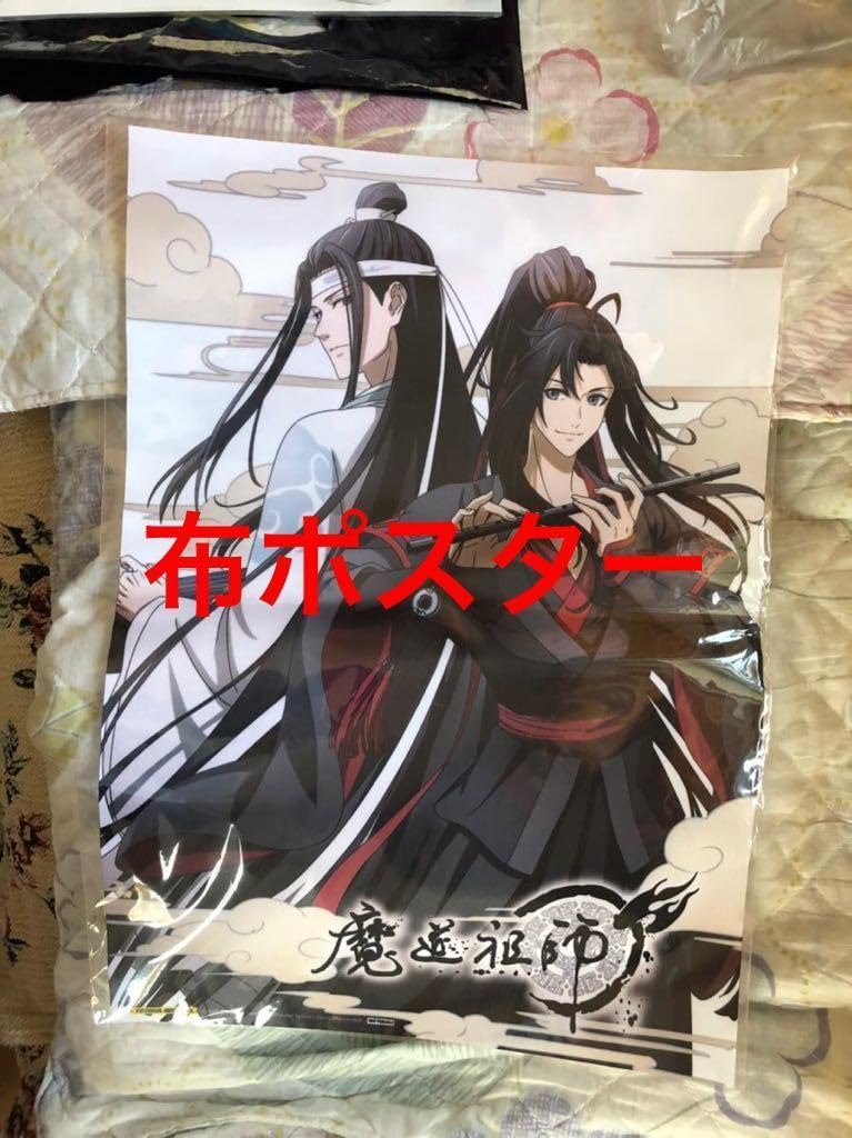 魔道祖師 TSUTAYA 購入特典 布ポスター 魔道祖師』アニメイト限定フェアが1月24日より開催！特典は美麗