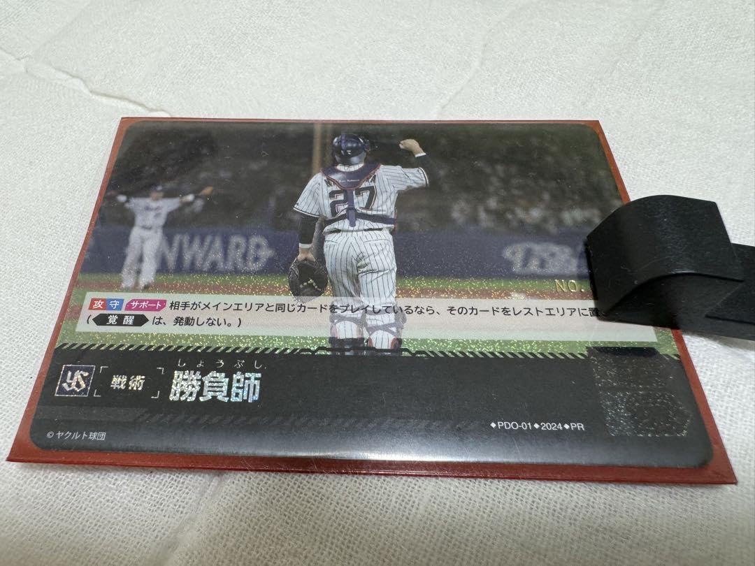 Amazon.co.jp: プロ野球 ドリームオーダー ヤクルトスワローズ 勝負師 