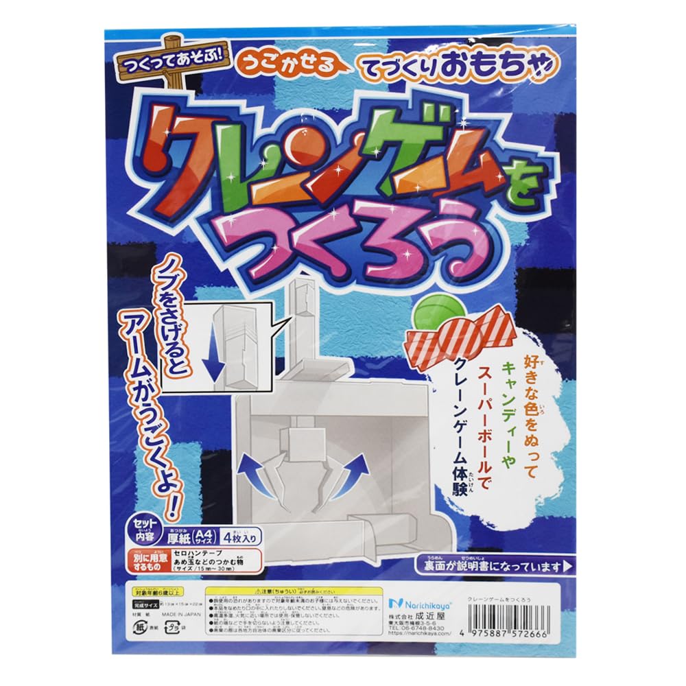 Amazon.co.jp: 工作 キット クレーンゲーム 作成セット アームを