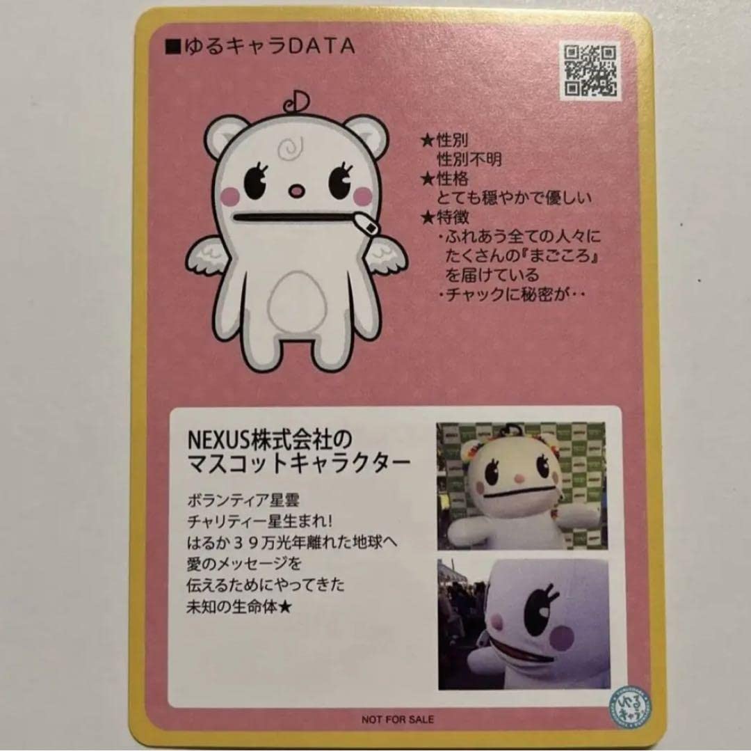 ゆるキャラトレカ　NEXUS株式会社　きずなちゃん　配布終了　レア　カード Amazon.co.jp: ゆるキャラトレカ きずなちゃん NEXUS株式会社