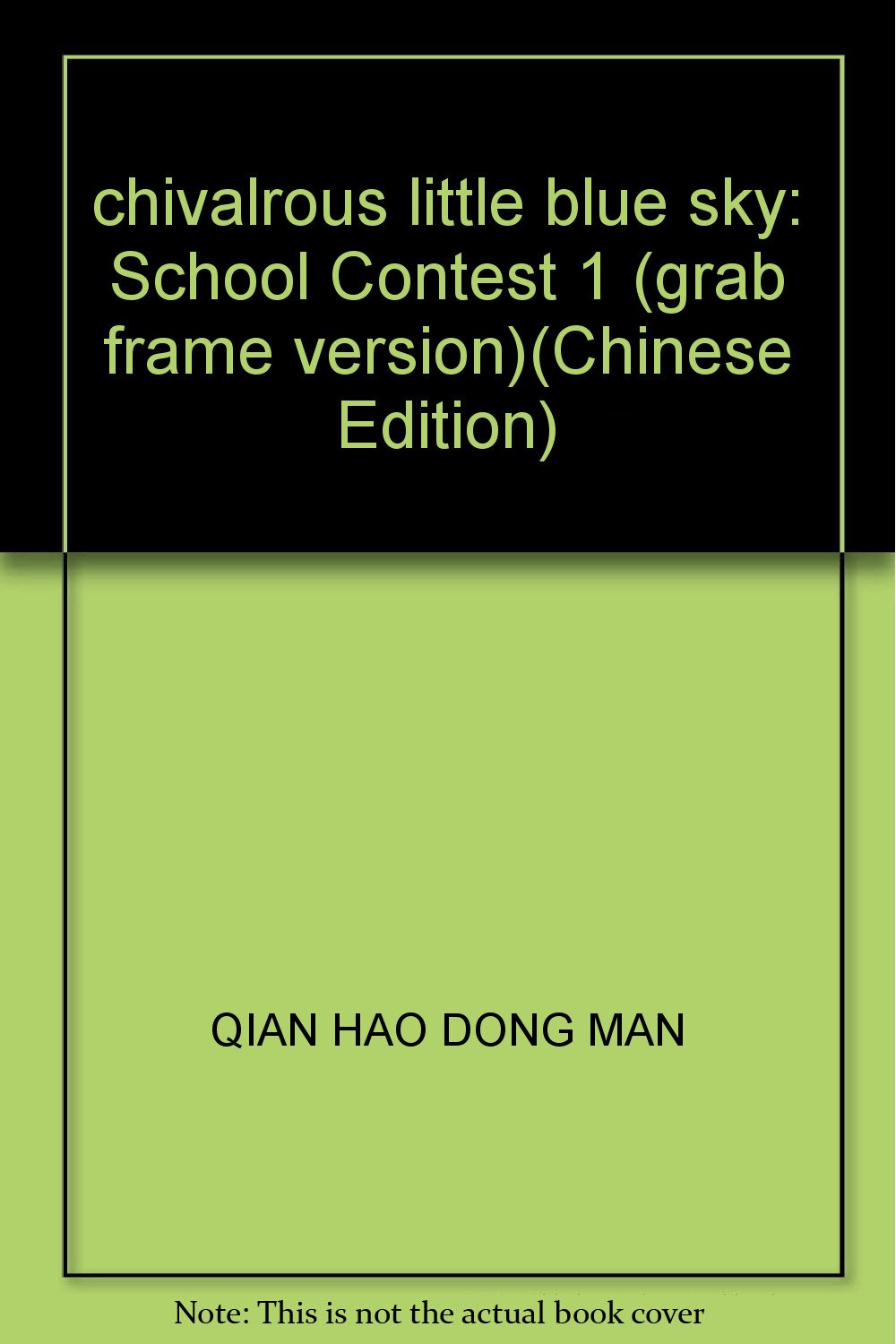 chivalrous little blue sky: School Contest 1 (grab frame version)(Chinese Edition)
