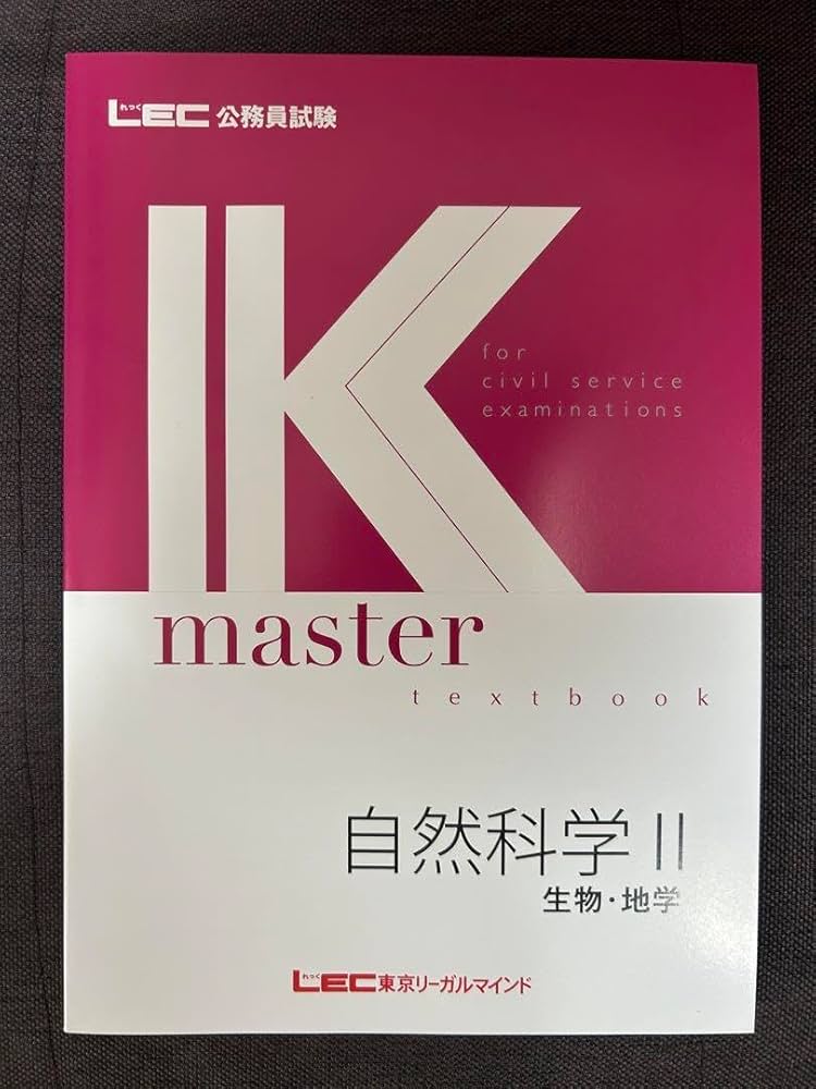 LEC公務員試験　master textbook Amazon.co.jp: LEC 公務員試験 K master textbook 行政学 : 産業