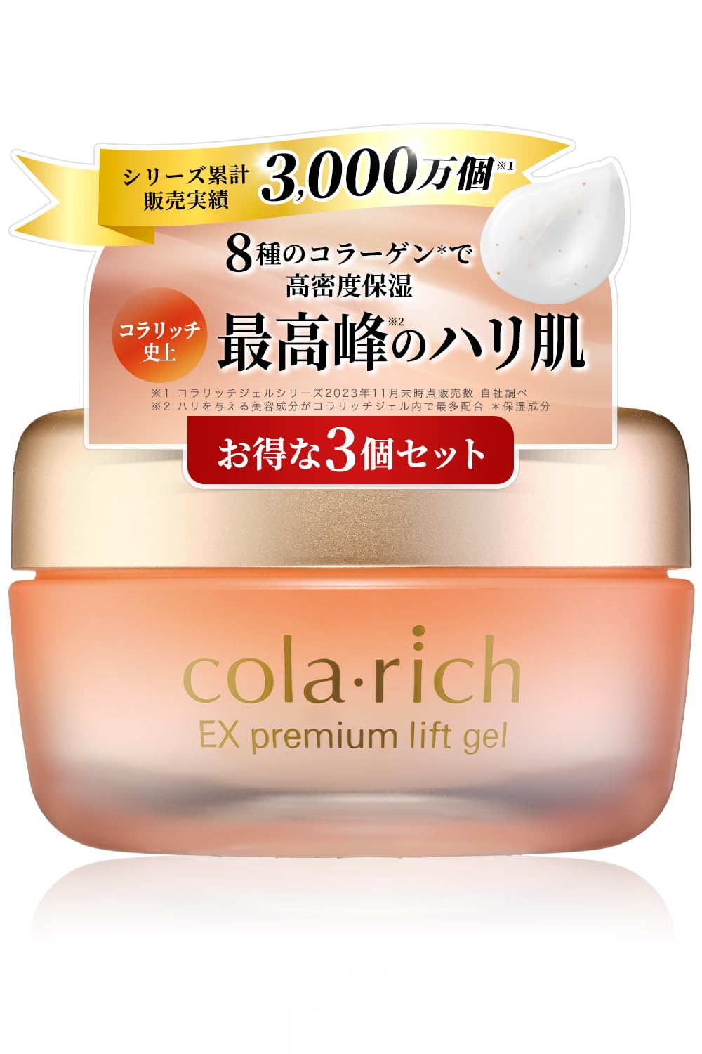 Amazon | キューサイ コラリッチ EX プレミアムリフトジェル 55g 3個  