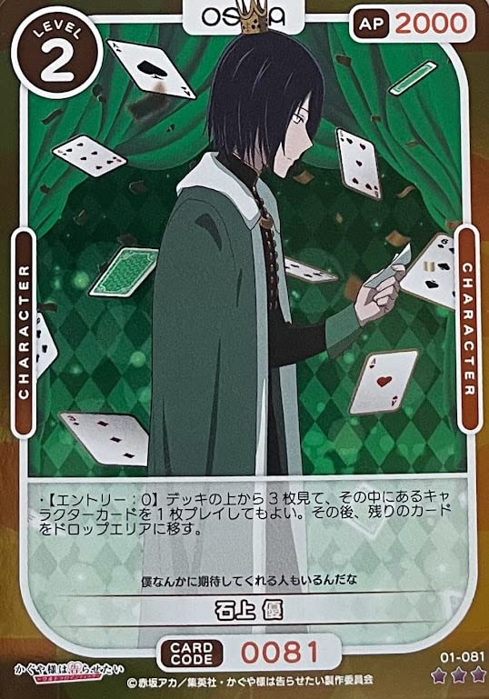 Amazon.co.jp: TCG オシカ OSICA/KU-1-081/石上 優（パラレル）R/TV