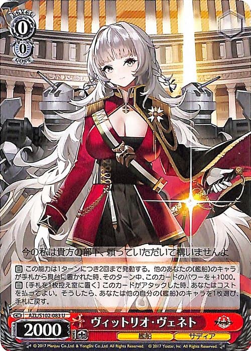 Amazon.co.jp: ヴァイスシュヴァルツ アズールレーン ヴィットリオ 