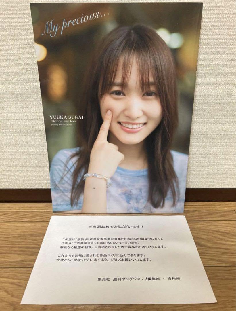 菅井友香 大切なもの スペシャルアザーカット版 当選通知書付き Amazon.co.jp: 品 菅井友香 写真集 大切なもの スペシャルアザー