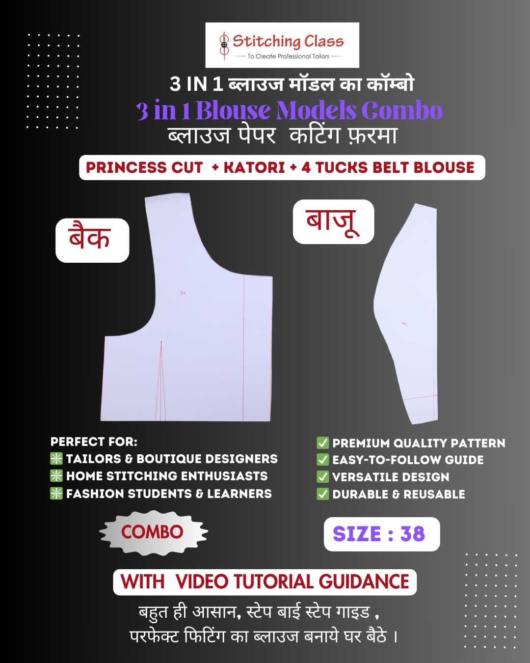 Stitching Class 3 in 1 Blouse Models Combo | Size 38 | Princess Cut |  Katori | Four Tucks Belt Blouse | Premium Paper Cutting Pattern | Perfect  Fitting | Step-by-Step Video Tutorial : Amazon.in: Home & Kitchen