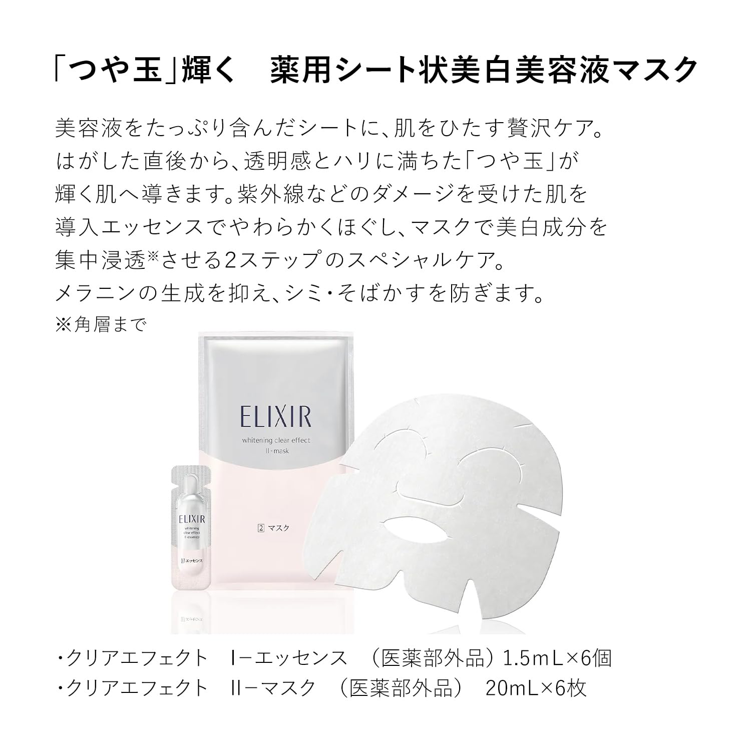 Amazon.co.jp: ELIXIR エリクシール クリアエフェクトマスク 6枚 医薬