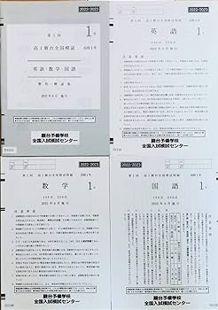 Amazon | 駿台 第1回 高1駿台全国模試英語数学国語 解答解説付