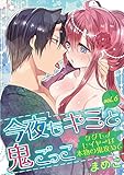 今夜もキミと鬼ごっこ ~ケダモノレイヤーは本物の鬼攻めで~ vol.6 (デジコレ TEENS LOVE)