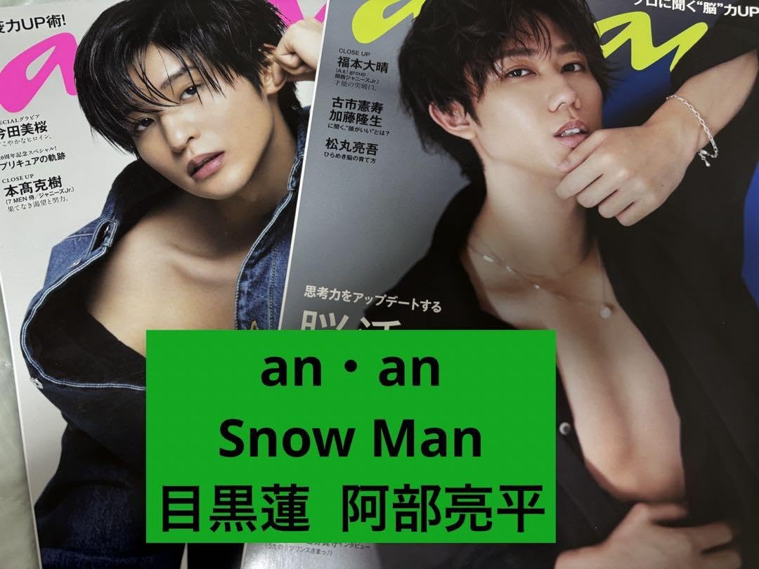Man 公式写真　目黒蓮・阿部亮平・集合 Snow Man 公式写真 目黒蓮 阿部亮平 めめあべ セルフィー オフショット