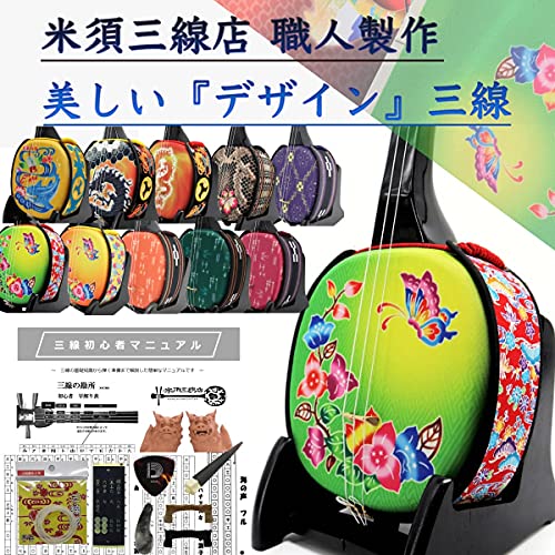 三線 デザイン三線 初心者用スタンダードセット ブーゲンビリア グリーン【無料カスタマイズオプション付き】海の声・ハナミズキ・糸 楽譜付き!