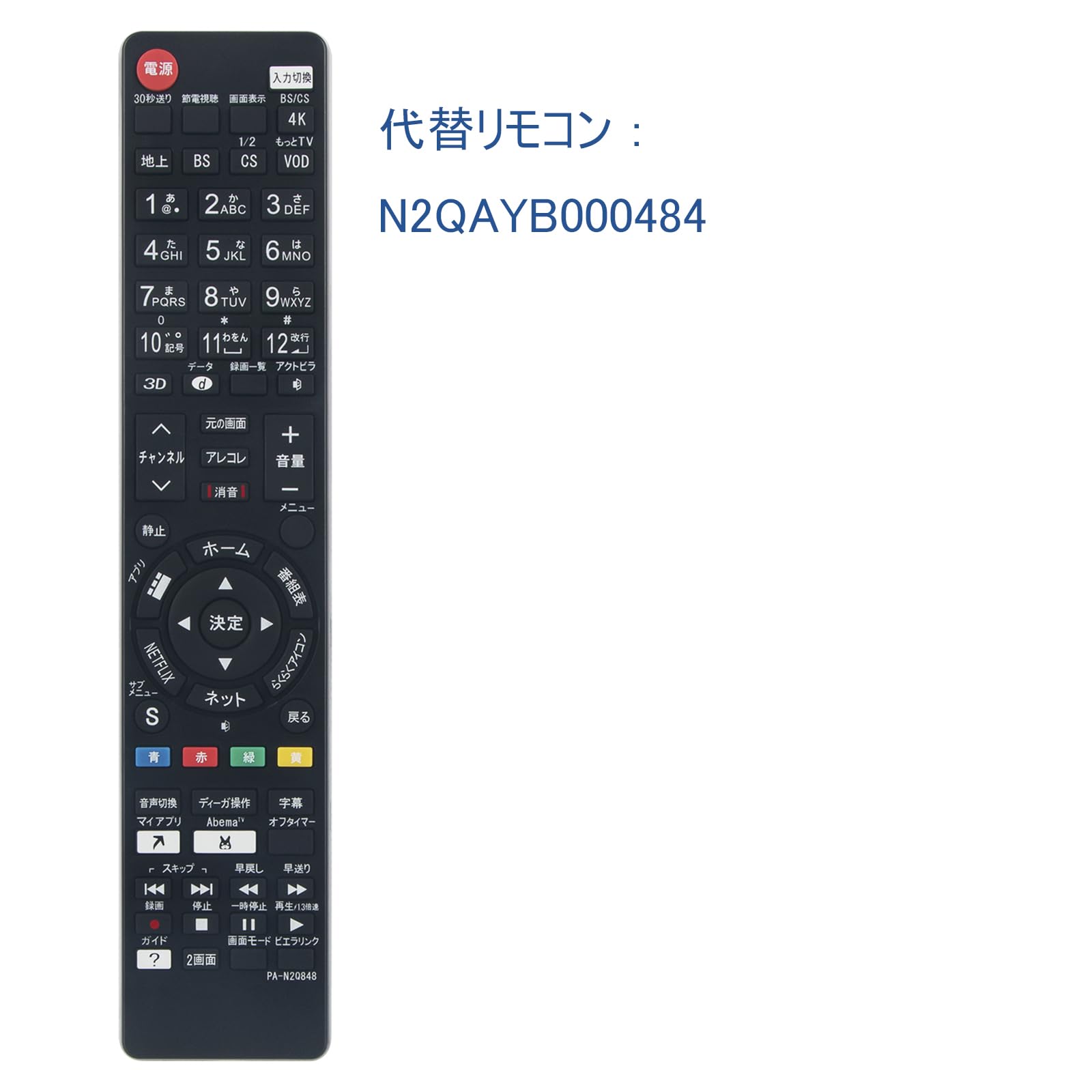 Amazon | PerFascin 代替リモコン N2QAYB000484 FITS FOR Panasonic