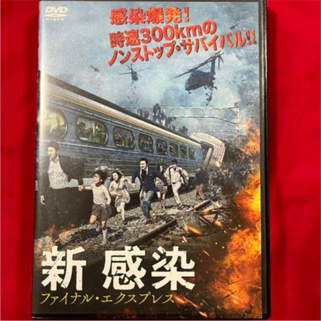 Amazon.co.jp: おまけ付 新感染 DVD トッケビ の コン ユ 韓国