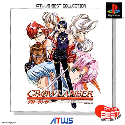 グローランサー アトラス・ベストコレクション