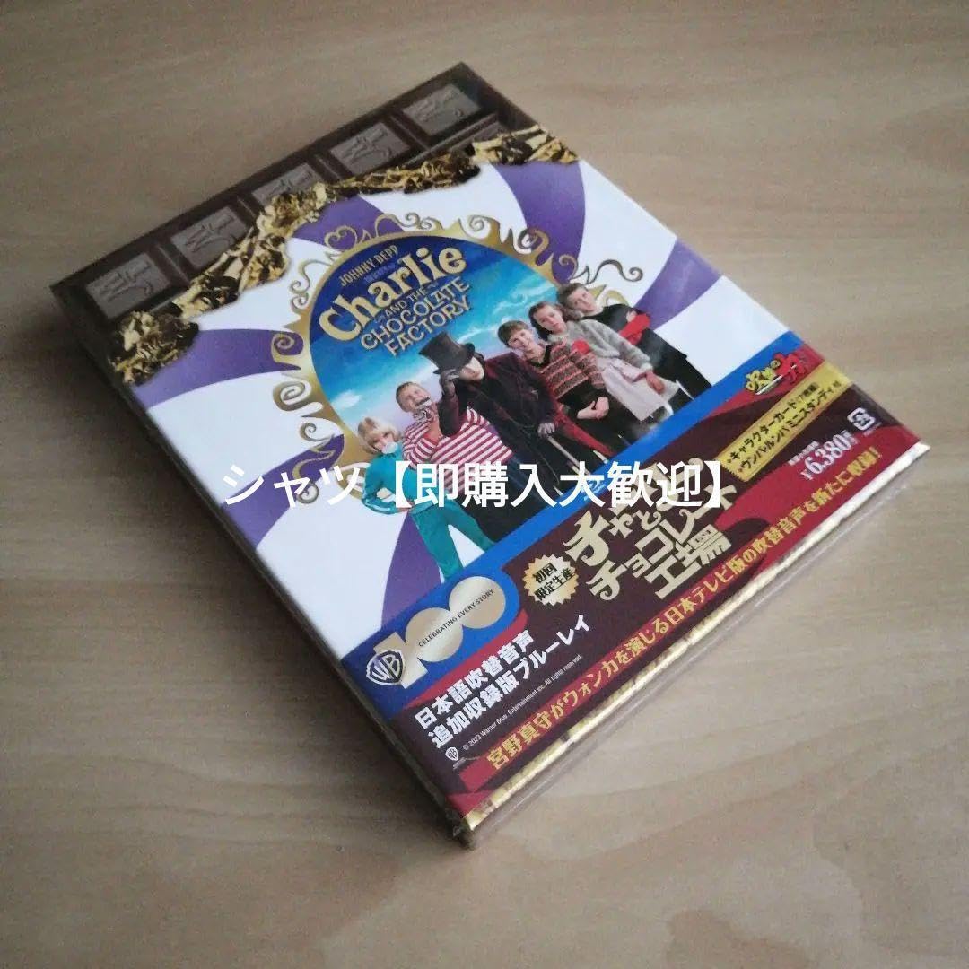 Amazon.co.jp: ☆チャーリーとチョコレート工場 日本語吹替音声追加
