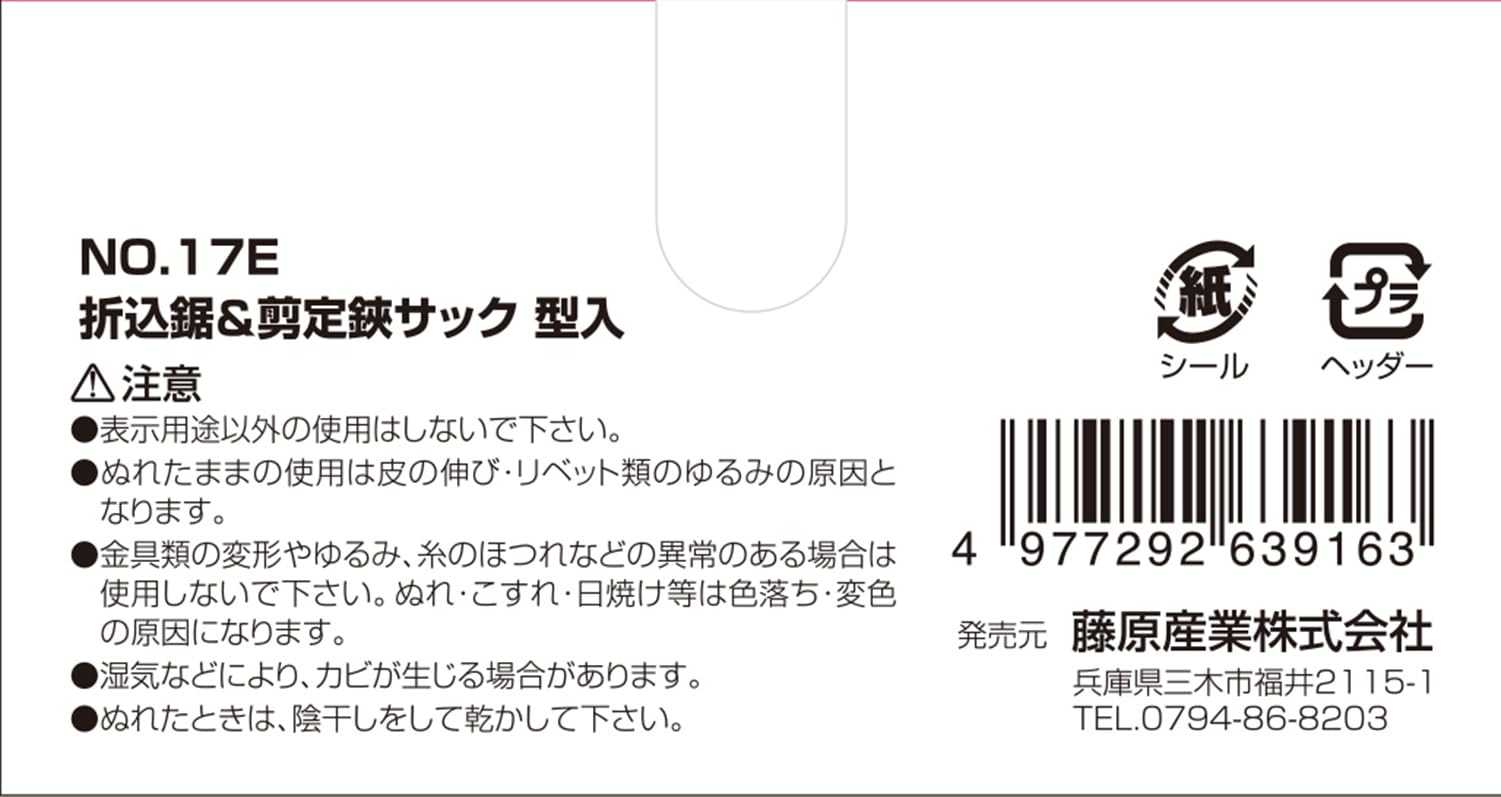 Senkichi sega pieghevole e forbici saccheggiano tipo di ingresso NO.17E (japan import)