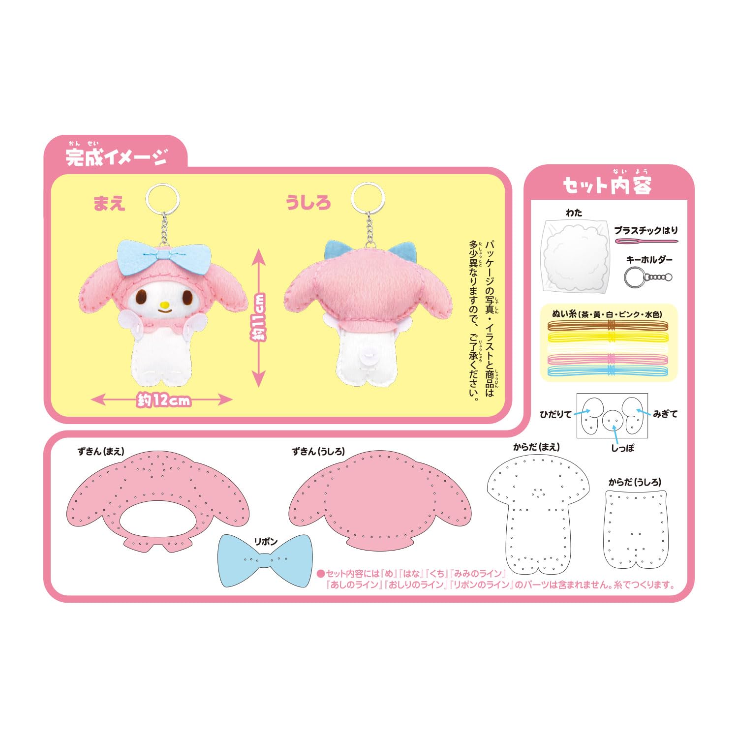 マイメロディ キーホルダー セット ピンク マイメロディ キーホルダー ピンク - メルカリ