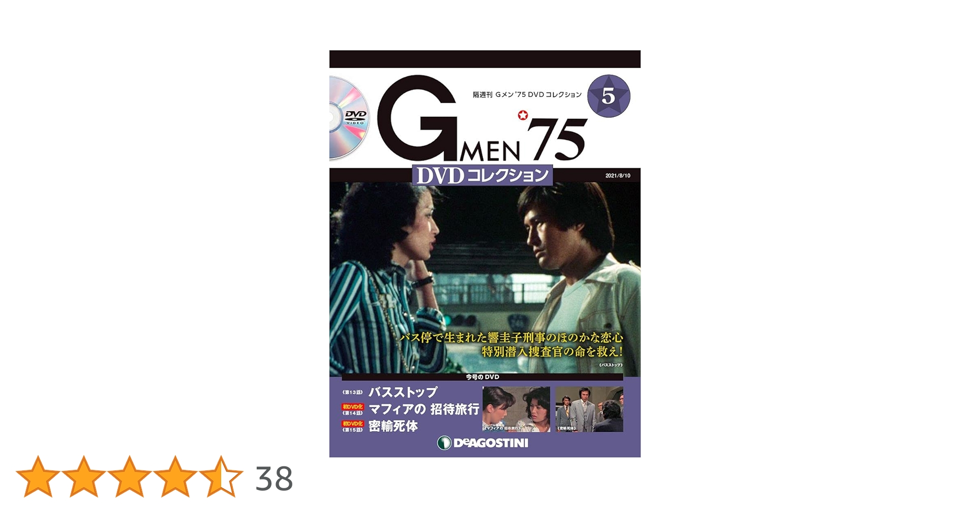 Amazon.co.jp: Gメン'75 DVDコレクション 5号 [分冊百科] (DVD付