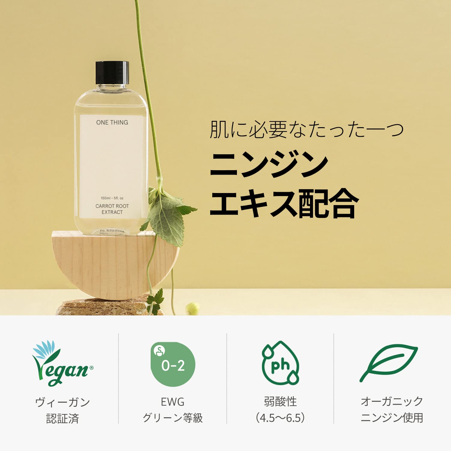 Amazon | ONE THING（ワンシング）ニンジンエキス ニンジン化粧水
