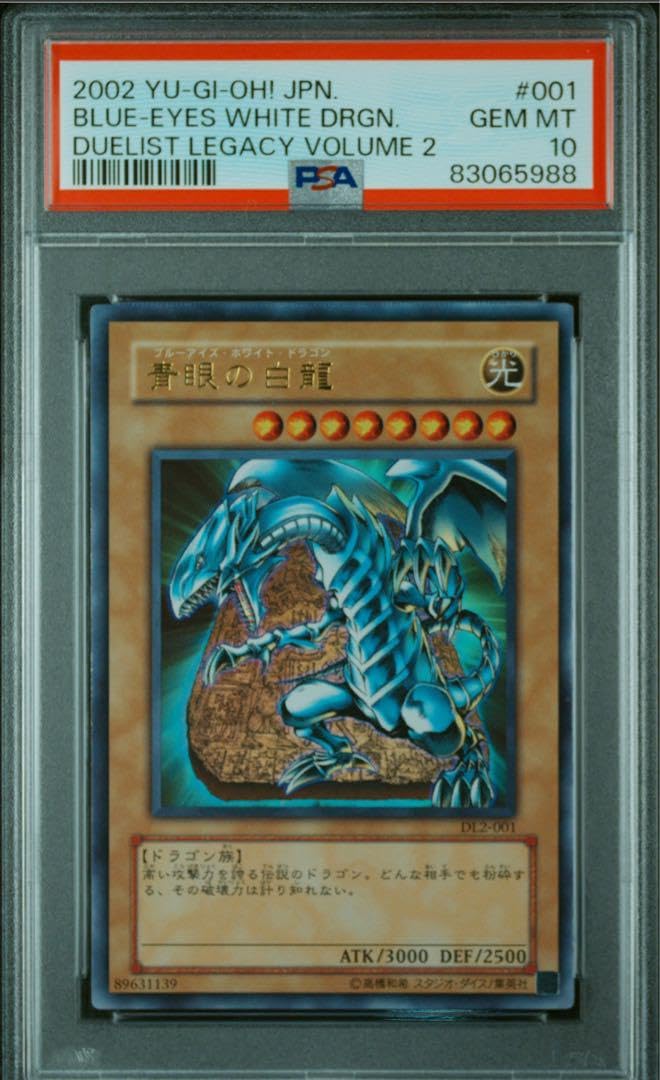ブルーアイズホワイトドラゴン　DL2-001 PSA10 3連番　石版 Amazon.co.jp: ブルーアイズホワイトドラゴン DL2-001 PSA10 3連番