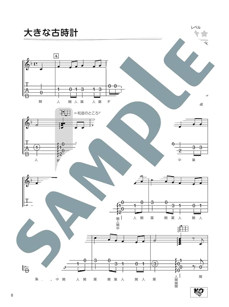 初心者のためのザ・ウクレレ・ソロ入門 ウクレレソロマスターへの早道 ザ・ウクレレ・ソロ入門 ～ウクレレ ソロ マスターへの早道