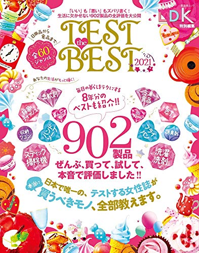 無料電子書籍 アプリ TEST the BEST 2021 (晋遊舎ムック) バイ