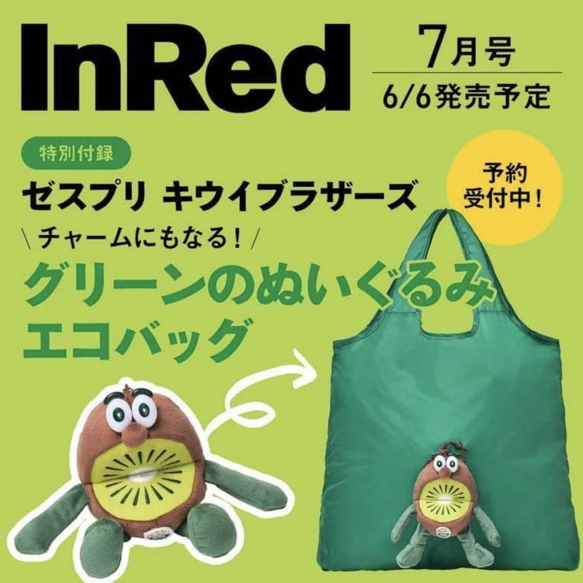 Amazon.co.jp: In Red インレッド inred 2025年7月号 6/6 発売予定