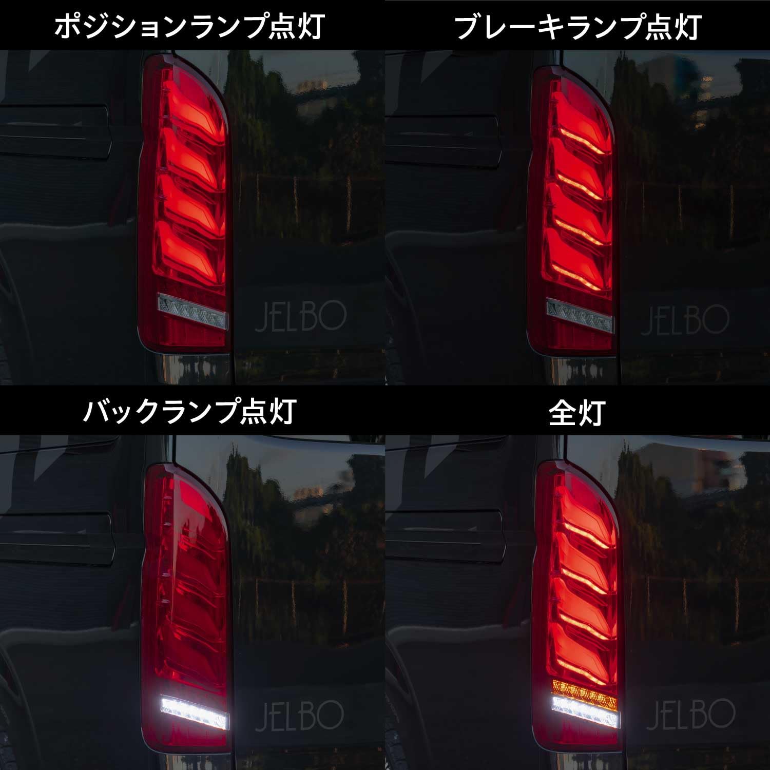 Valenti バレンティ　MTS エムテクノ　　200系ハイエーステールランプ ヴァレンティ（VALENTI） 200系ハイエース ジュエルLEDテールランプ