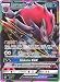 Zoroark-GX - 53/73 - Ultra Rare - Sun & Moon: Shining Legends