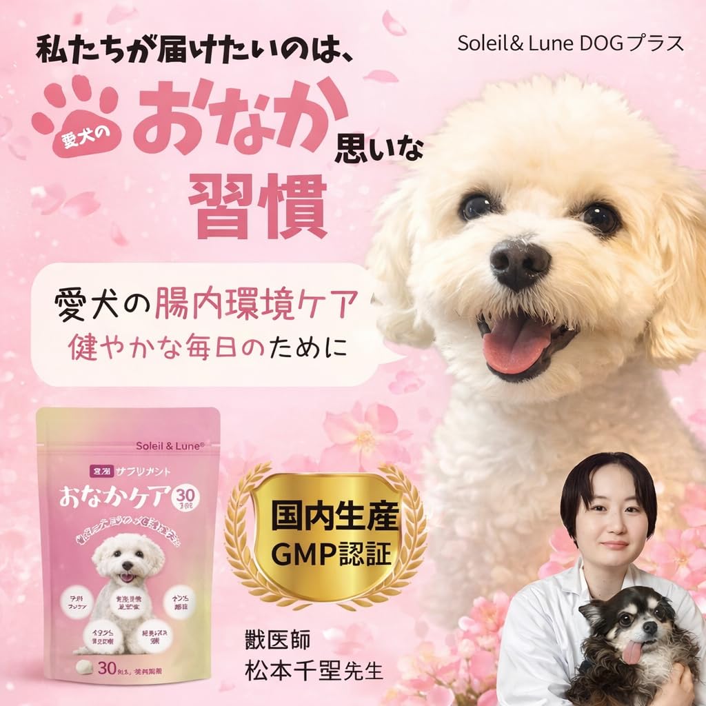 ペットサプリメント活用ガイド Amazon | 【獣医師監修】 犬用サプリメント 初めての腸活にも おなか