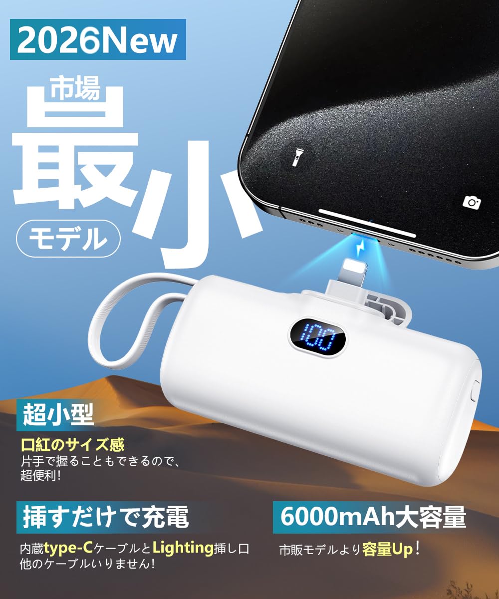 Amazon | モバイルバッテリー 【2026新モデル・軽量＆超小型】 急速