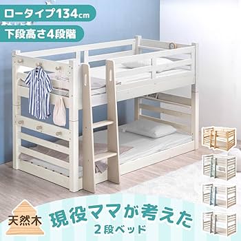 Amazon.co.jp: タンスのゲン 二段ベッド 中央はしごタイプ 現役ママが
