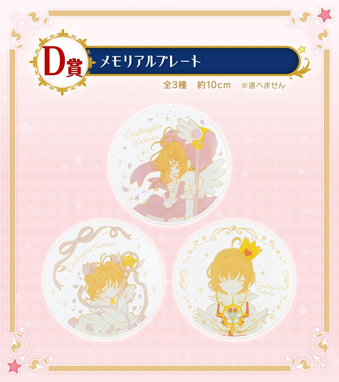 Amazon.co.jp: 一番くじ アニメ カードキャプターさくら 25TH 