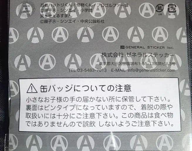 Amazon.co.jp: プロゴルファー猿 ミスターX ビッグ缶バッジ : おもちゃ