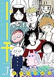 トーチ　ｖｏｌ.1　無料体験版 トーチ無料体験版