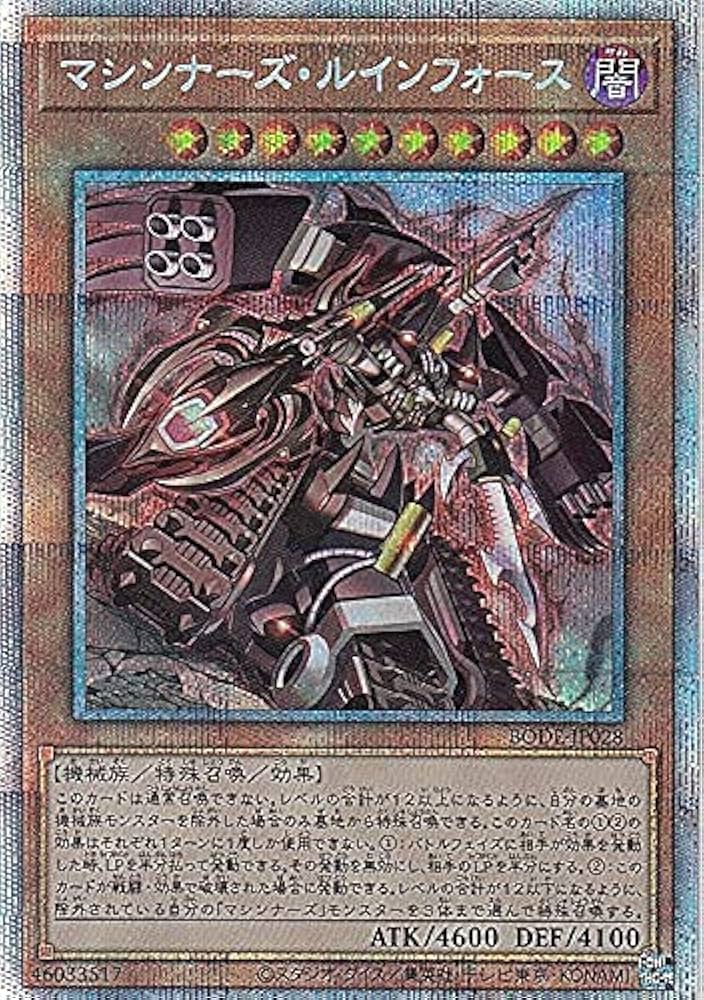 Amazon.co.jp: 遊戯王 BODE-JP028 マシンナーズ・ルインフォース