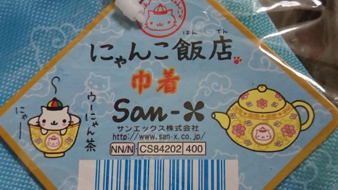 にゃんにゃんにゃんこ にゃんこ 飯店　ポーチ　他 Amazon.co.jp: にゃんこ飯店 巾着にゃんにゃんにゃんこ ポーチ