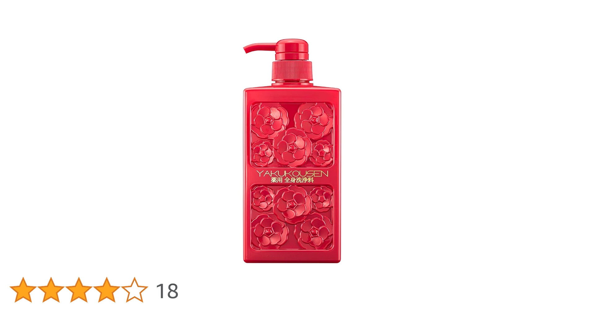 YAKUKOUSEN 全身洗浄料 500ml 4本セット Amazon | 薬酵泉 ( やくこうせん ) 薬用全身洗浄料 生