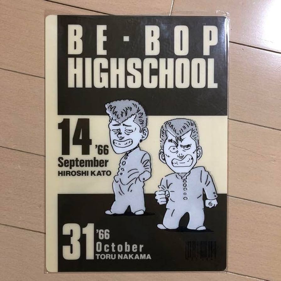 Amazon.co.jp: ビーバップハイスクール 下敷き : おもちゃ