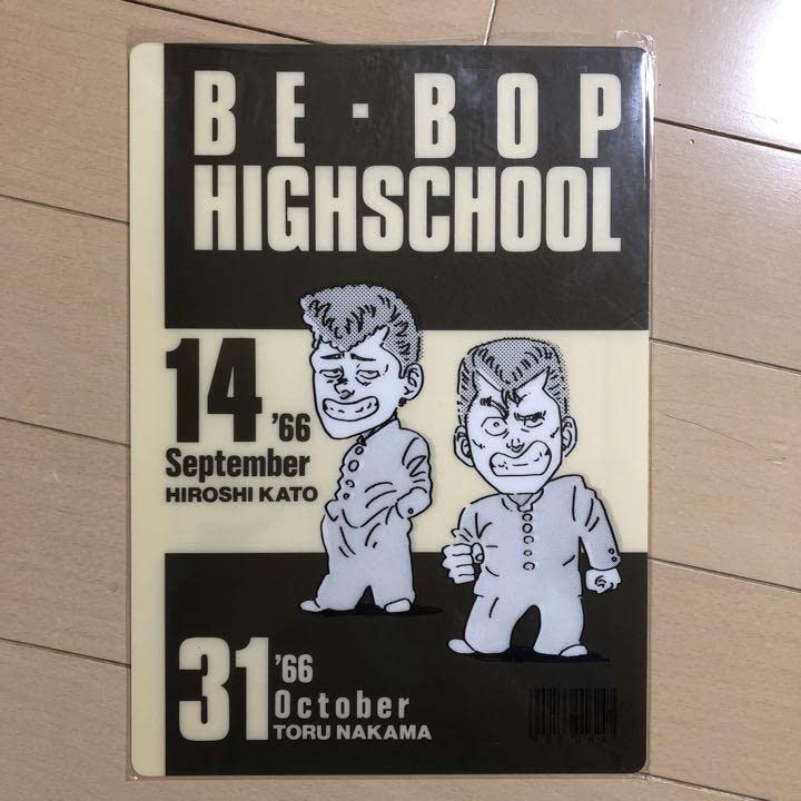 Amazon.co.jp: ビーバップハイスクール 下敷き : おもちゃ