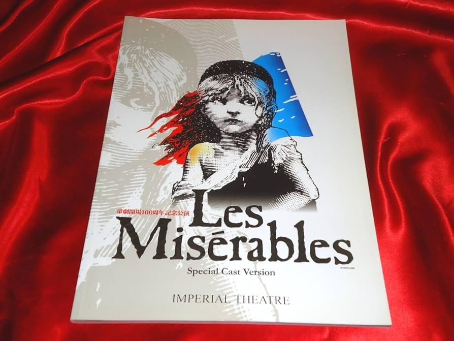 Amazon.co.jp: レ ミゼラブル 帝国劇場100周年記念スペシャル