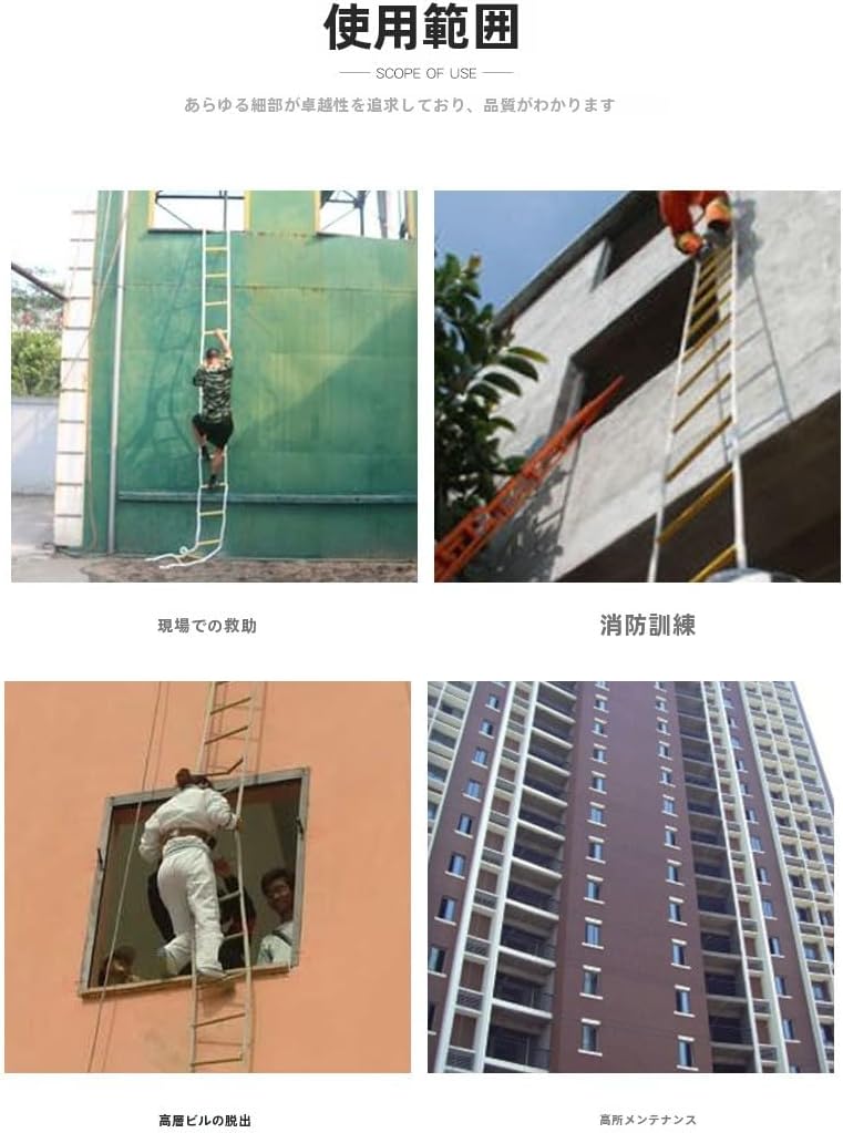 ロープラダー 柔らかい 脱出はしごロープ 滑り止め災害用 避難用 2階・3階・4階用 大人や子供用 耐荷重420kg 壁面作業の足場